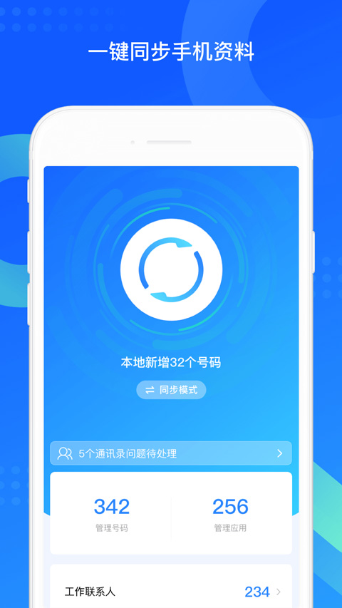 QQ同步助手截图1
