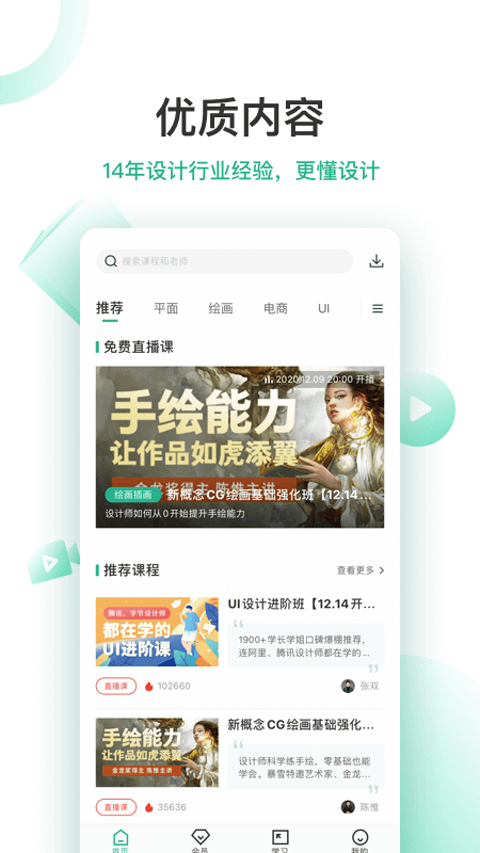 站酷高高手截图1