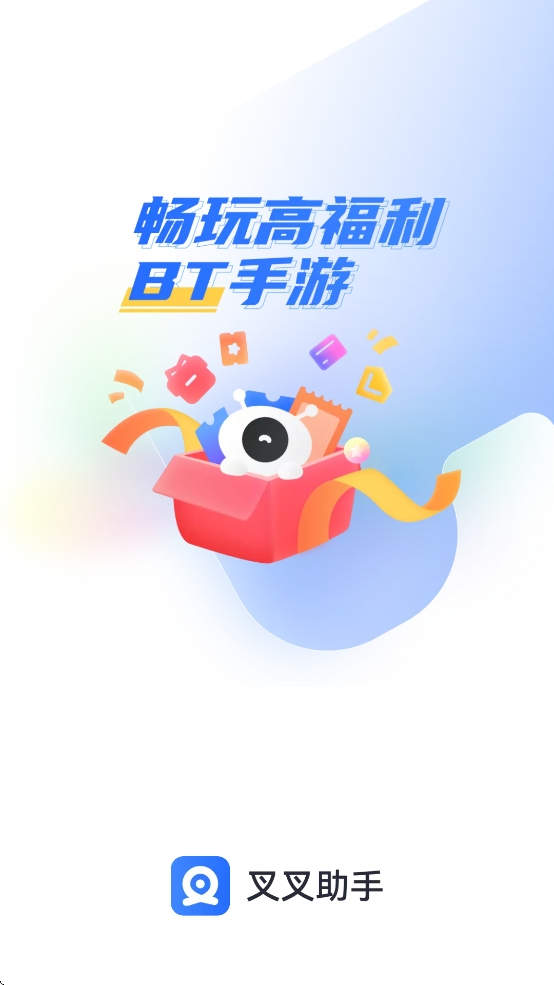 叉叉助手截图3