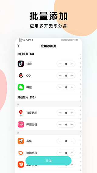 微信分身版截图3