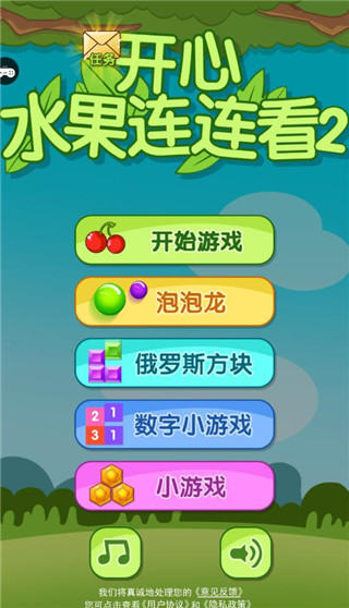 开心水果连连看2游戏截图3