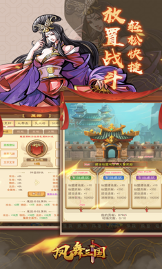 凤舞三国截图1