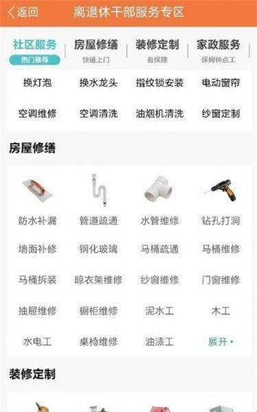 上海老干部截图3