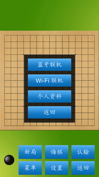 五子棋大师免费版截图1