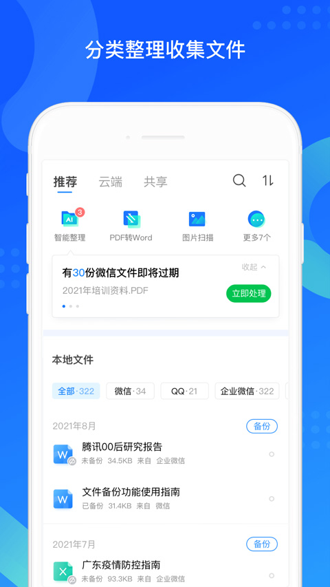 QQ同步助手截图2