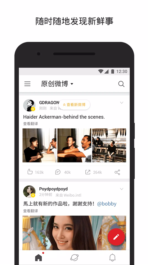 微博国际版截图4