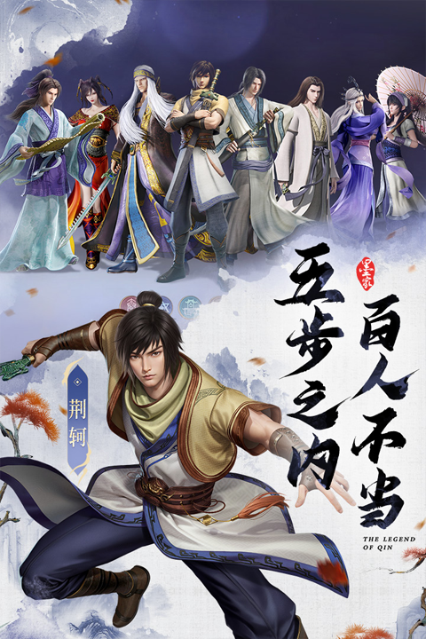 秦时明月沧海截图3