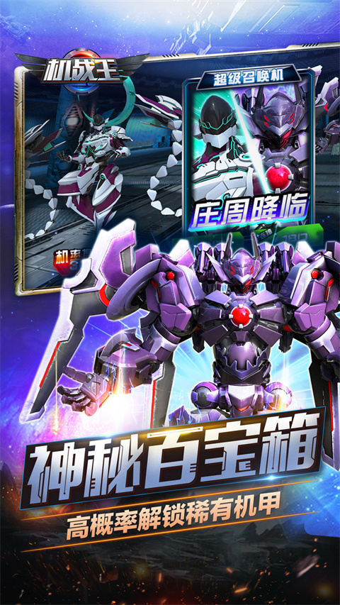 机战王安卓最新版截图1