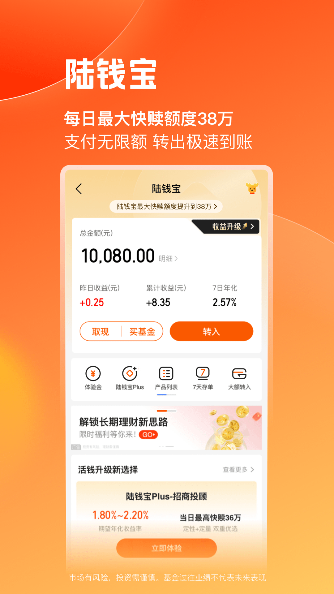 陆金所截图1
