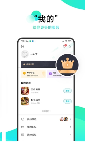 小米游戏中心截图2