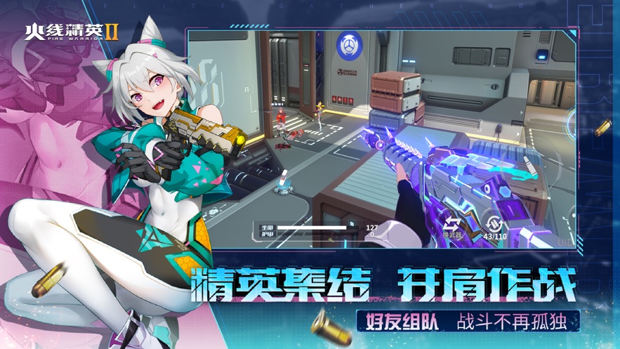 火线精英2截图1