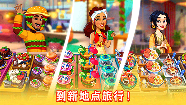 厨友乐(Chef&Friends)截图1