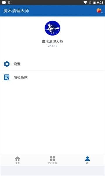 魔术清理大师截图3