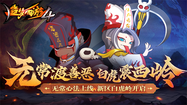 造梦西游4手游截图1