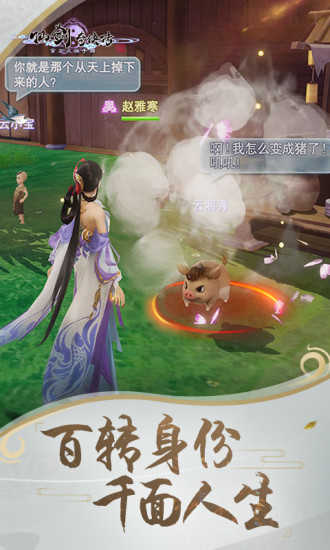 仙剑奇侠传4截图1