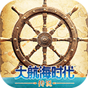大航海时代：传说