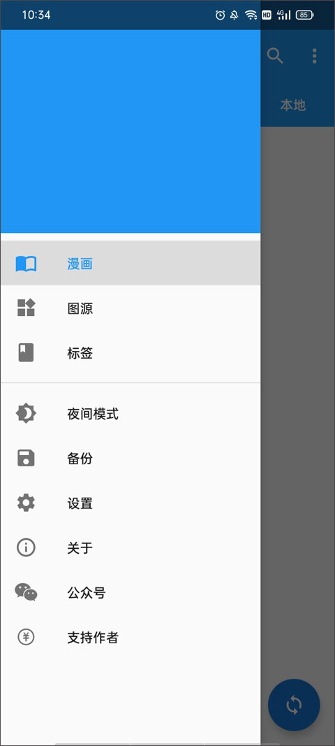 cimoc截图2