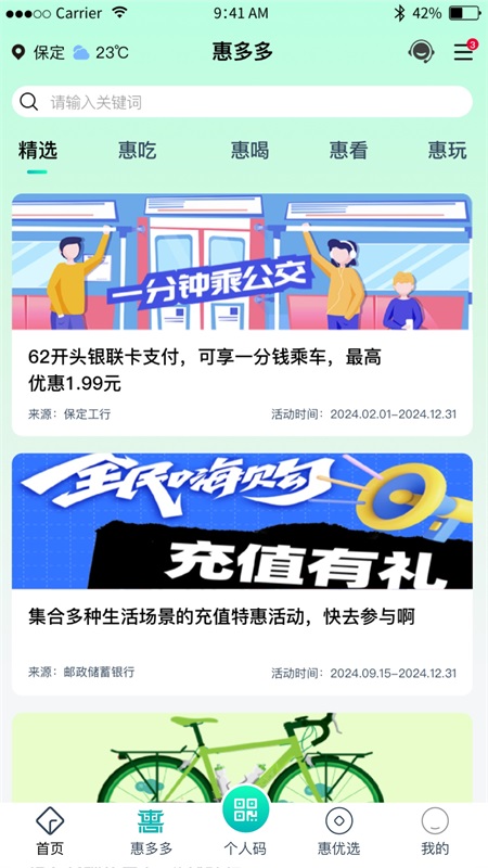 惠保定截图2