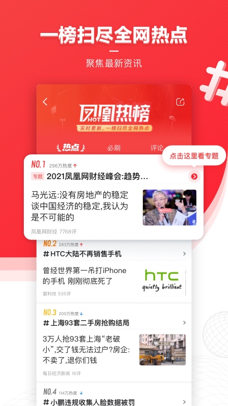 凤凰新闻网截图3