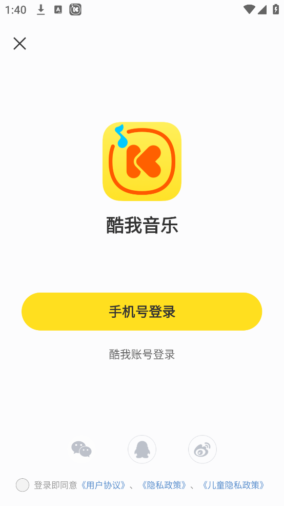 酷我音乐盒截图3