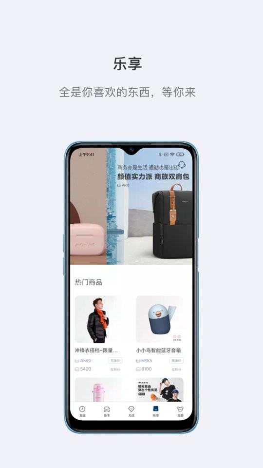 哪吒汽车截图3