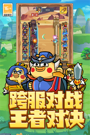乱弹三国志截图2