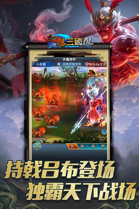 汉风幻想三国OL截图1