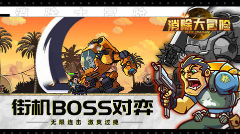 消除大冒险截图2