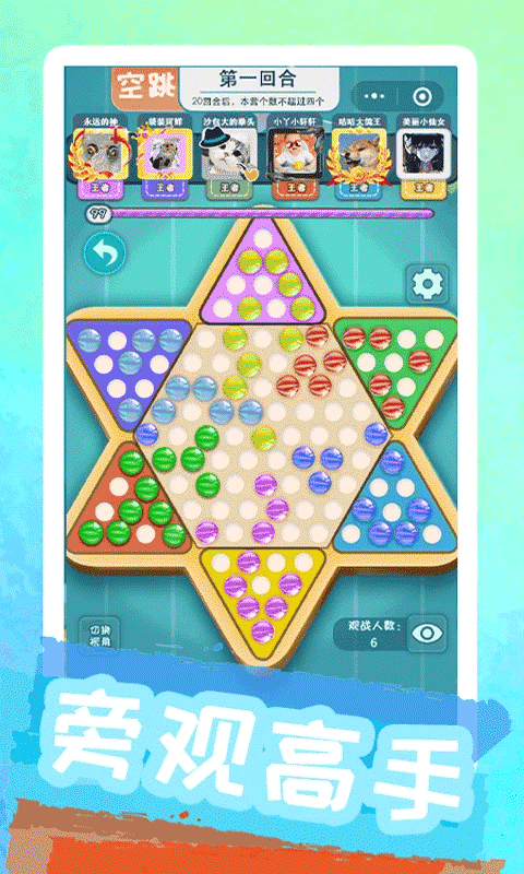 聚吧跳棋截图1