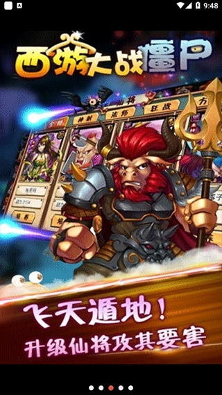 西游大战僵尸2截图1