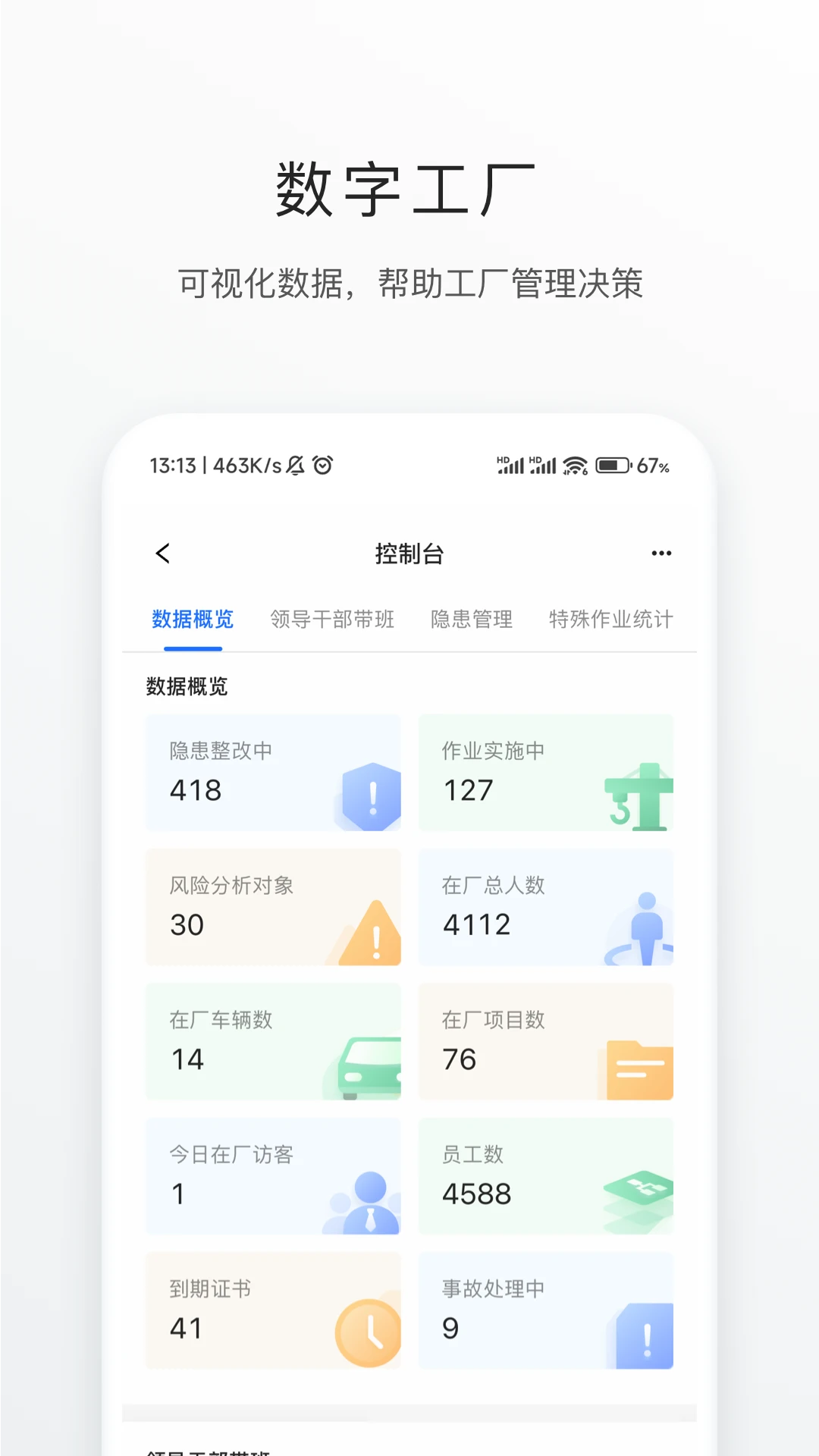 智慧安环截图2