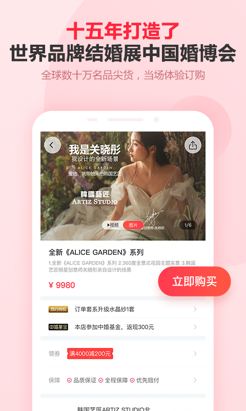 婚芭莎截图2