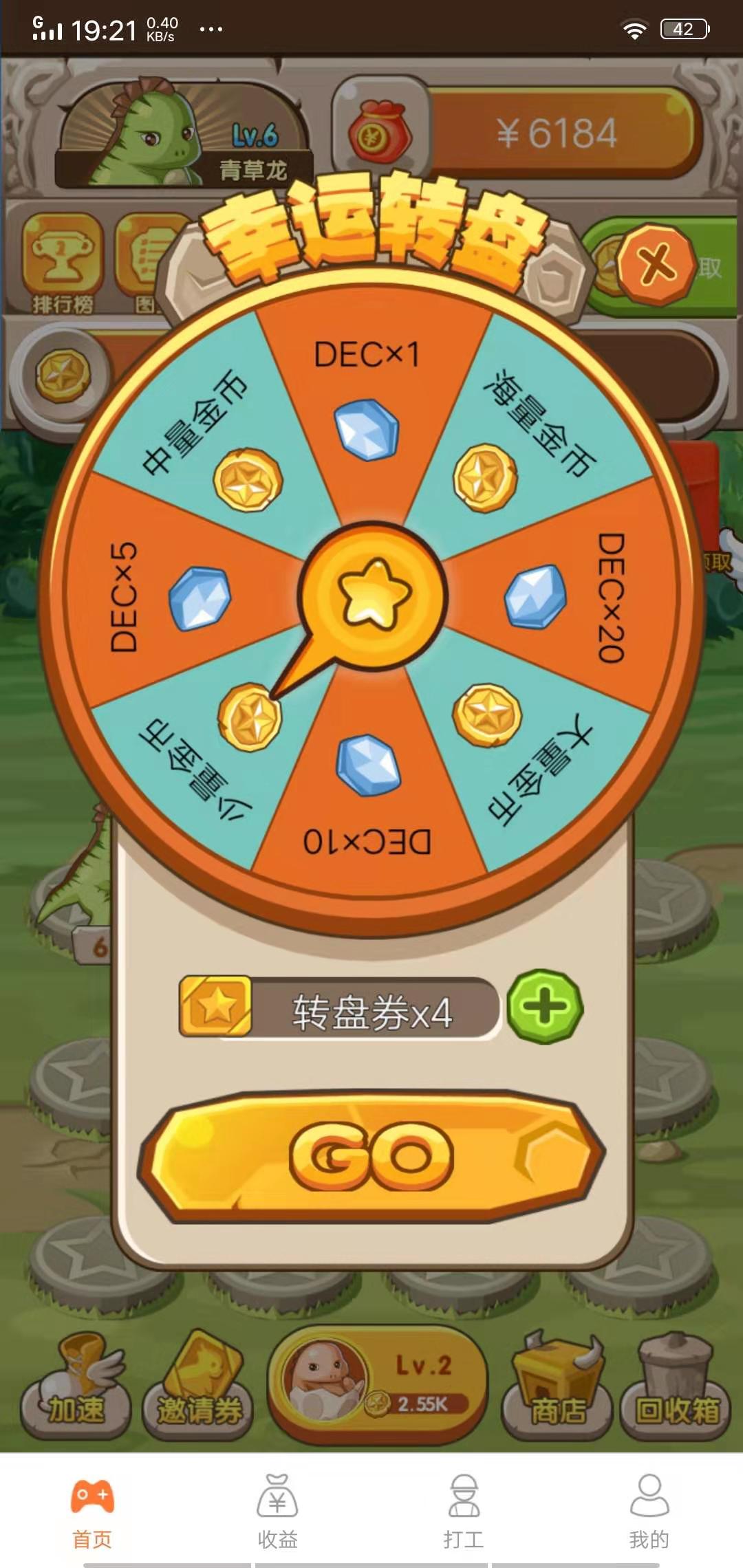 恐龙有钱游戏红包版截图1