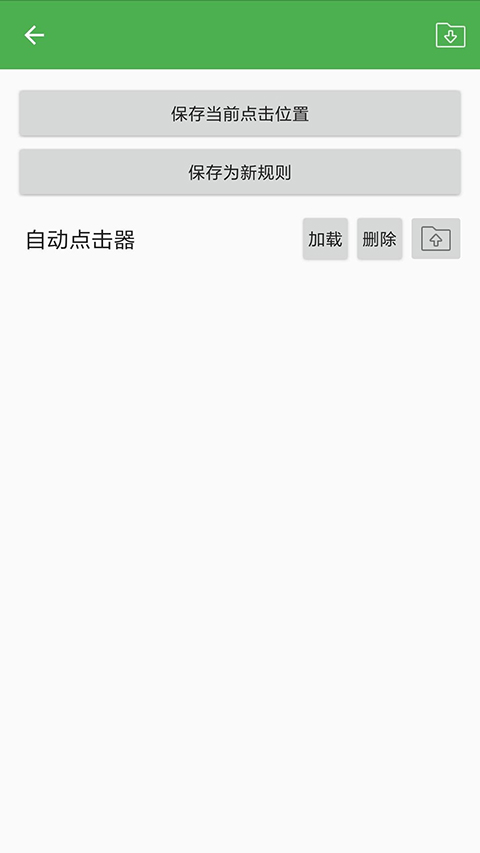 自动连点器截图1
