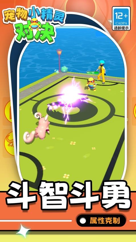 宠物小精灵对决截图1