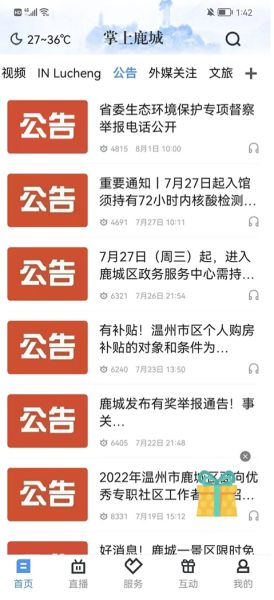 掌上鹿城截图3