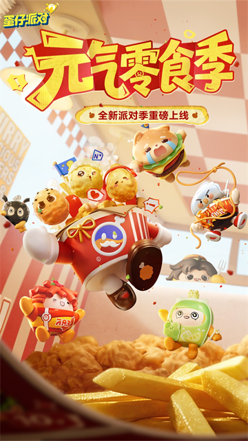 蛋仔派对官方正版截图2