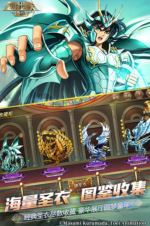 圣斗士星矢重生官方版截图1