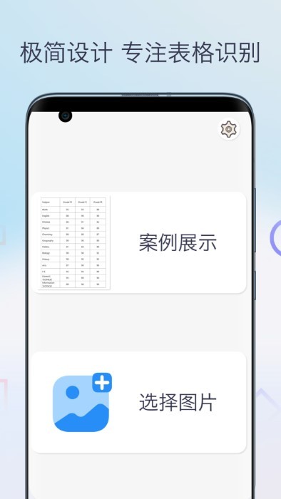 图片转excel表格截图1