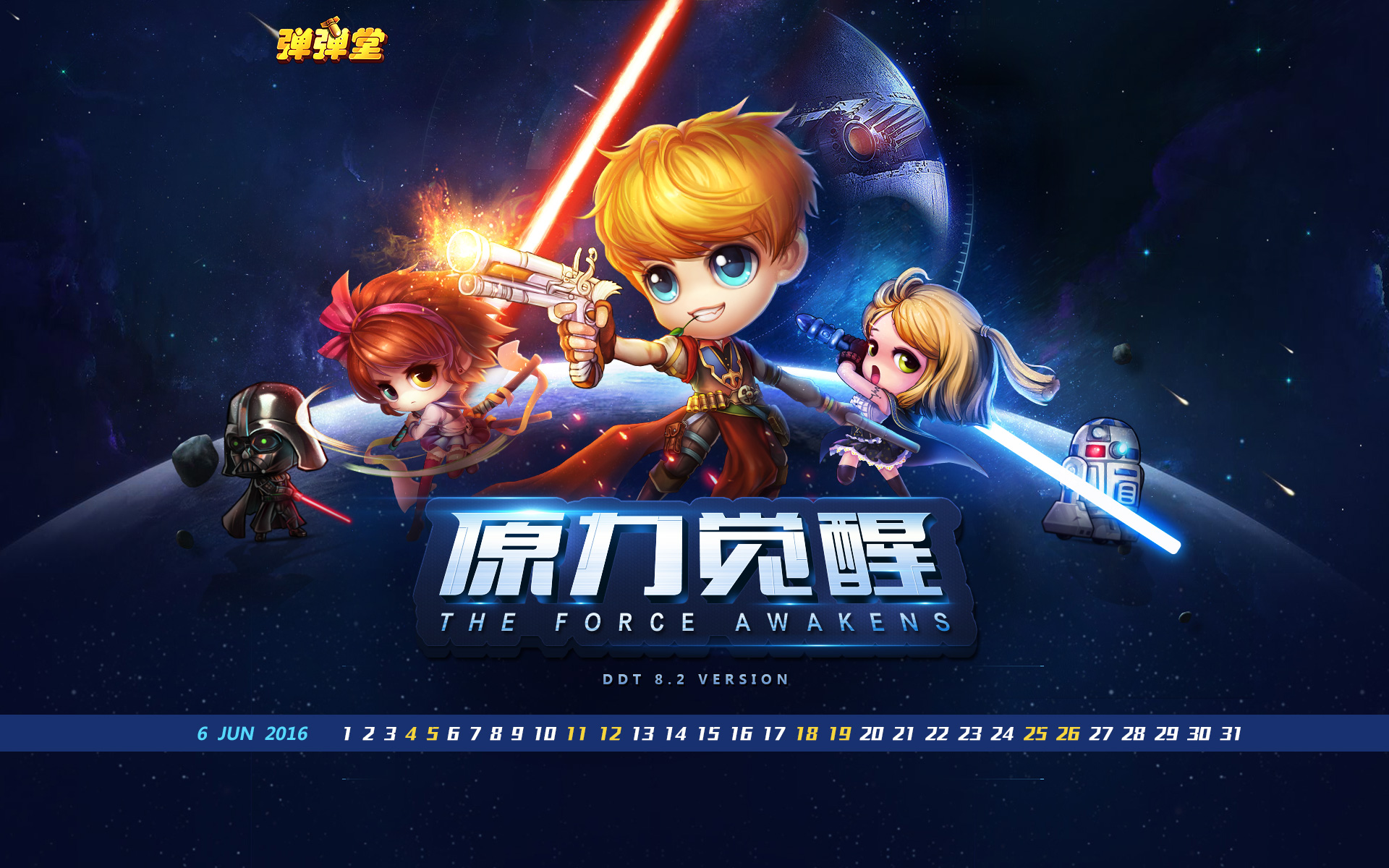 弹弹堂手游截图1