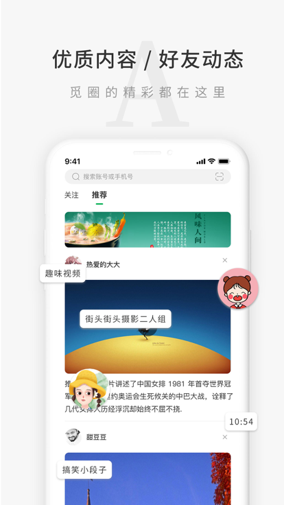 觅圈截图1