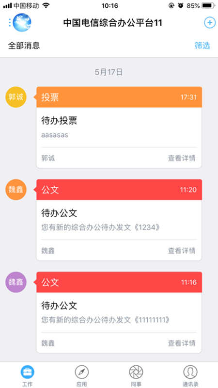综合办公截图5