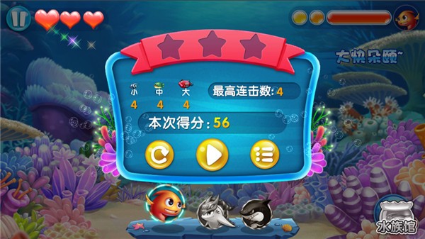 大鱼吃小鱼3截图1