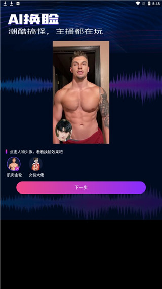 魔音变声精灵截图3