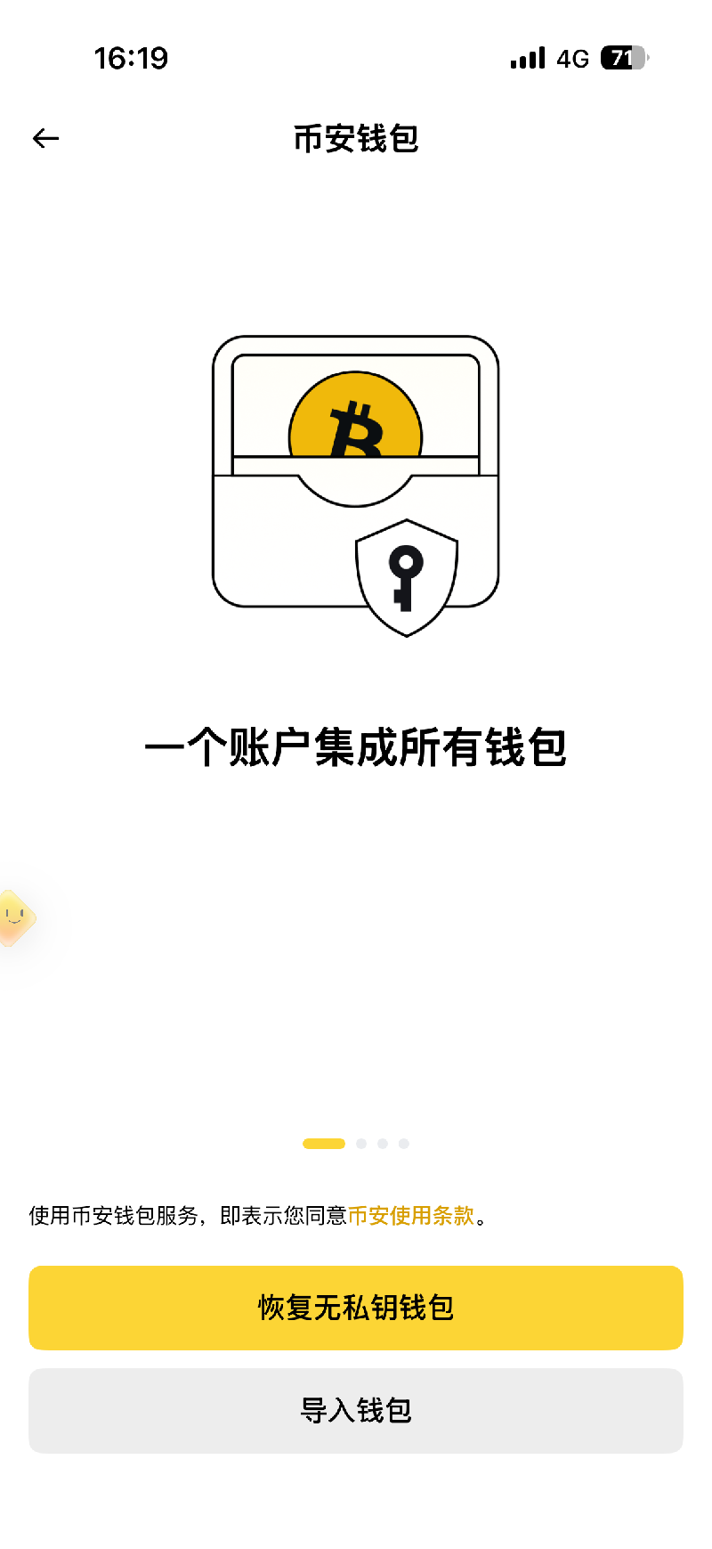 安币交易所app截图3