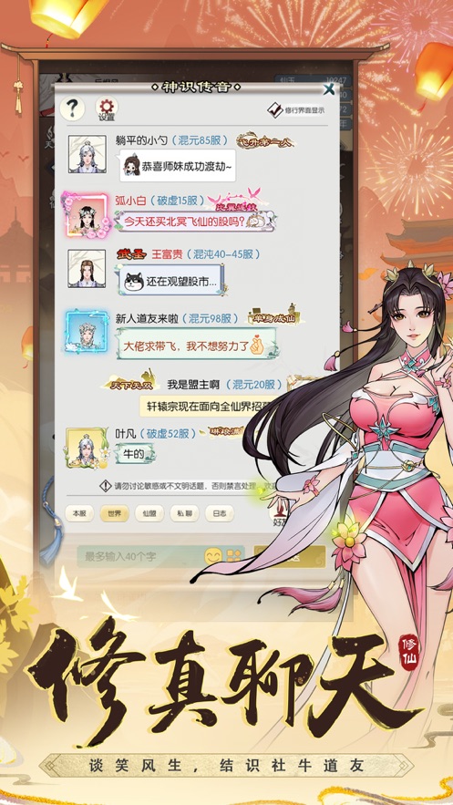 无极仙途2026官方最新版截图1