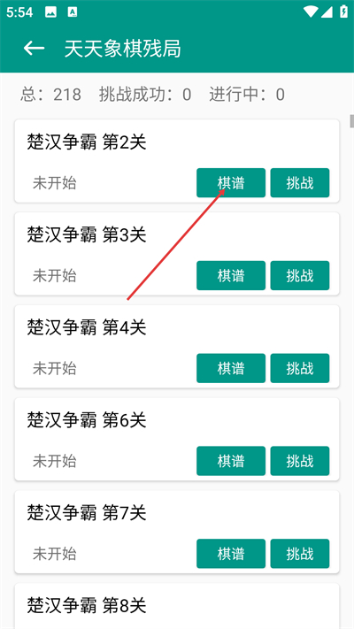 中国象棋棋谱截图1