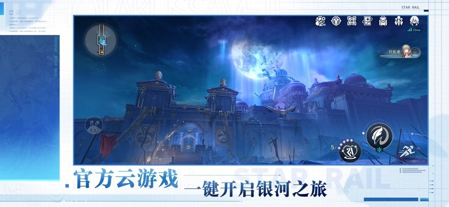 崩坏星穹铁道渠道版截图1
