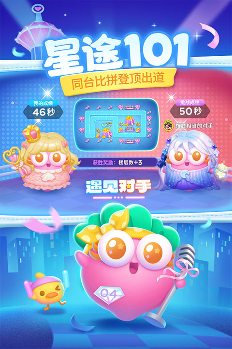 保卫萝卜4手游截图1