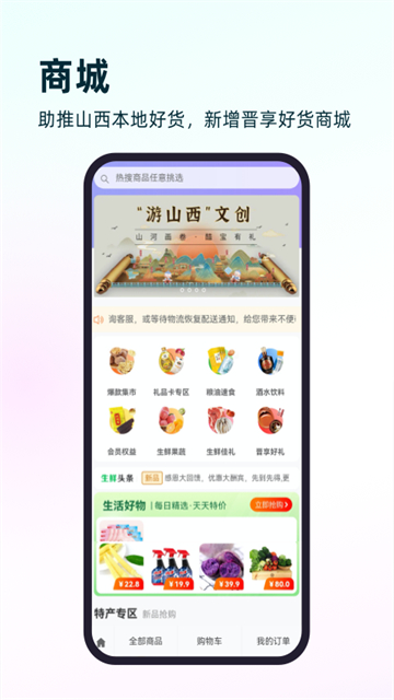游山西截图1